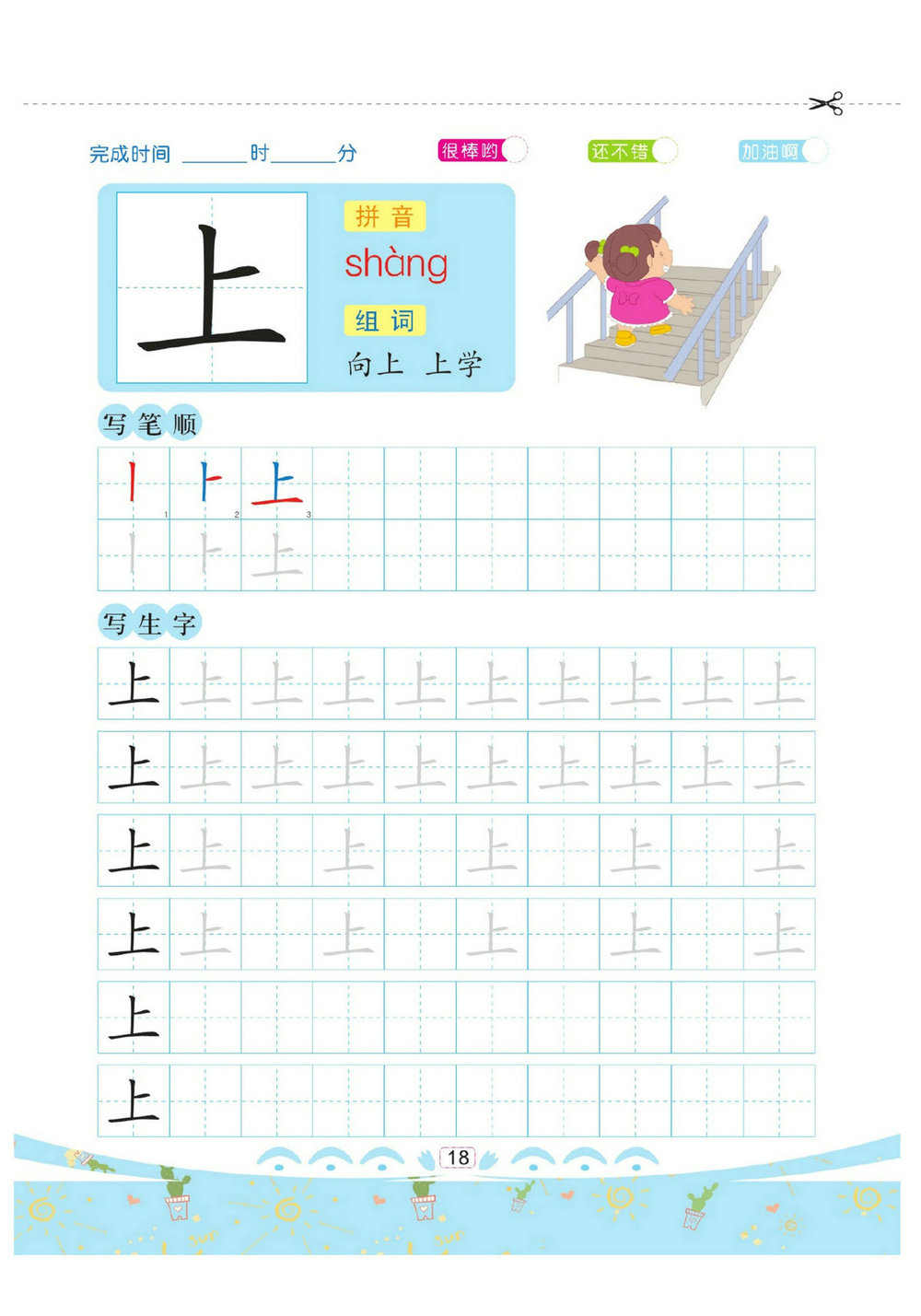 图片[4]-[修正]幼儿彩色描红：汉字描红①，63页PDF-淘学学资料库